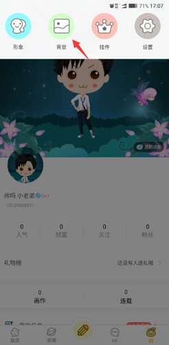 拉风漫画怎么做封面1