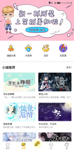 拉风漫画什么时候出的2