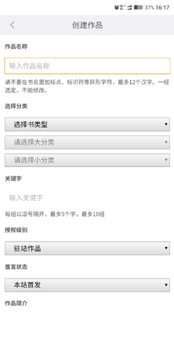 17K小说app怎么发布小说2