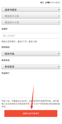 17K小说app怎么发布小说3