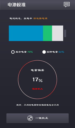 电池修复app特色