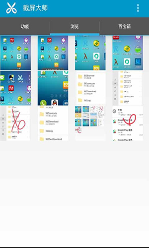 截屏大师app功能