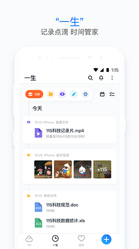 115个人app功能