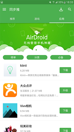 同步推app功能