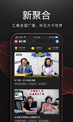 听见广播app电台