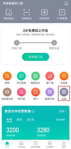 美团开店宝app图片2