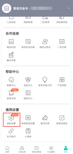 美团开店宝app图片1