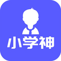 小学神app