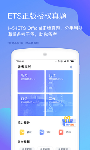 小站托福app旧版特色