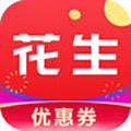 花生优惠券app