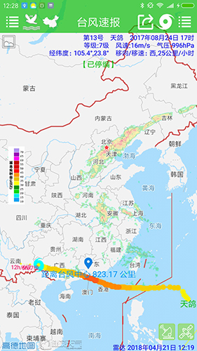 台风速报功能