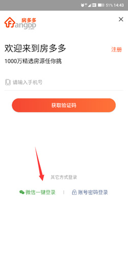 房多多app账号怎么注销2