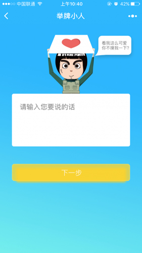 告白小人app2