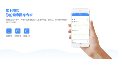 智云健康掌上糖医app特色