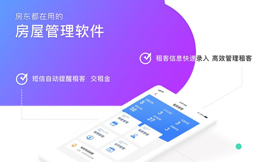 E房东app特色