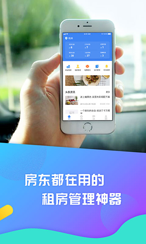 E房东app功能