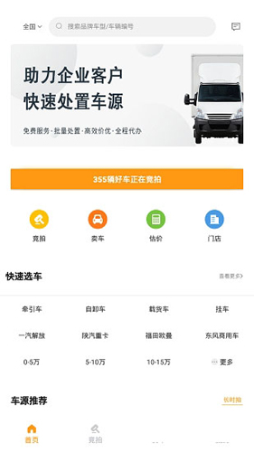 狮桥二手车app1