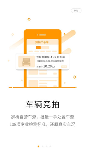 狮桥二手车app2