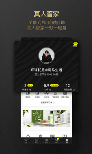 斑马会员app1