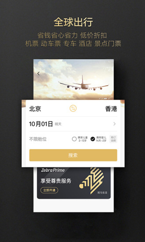 斑马会员app2