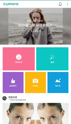 Cymera特效相机app图片1