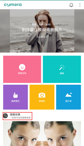 Cymera特效相机app图片17