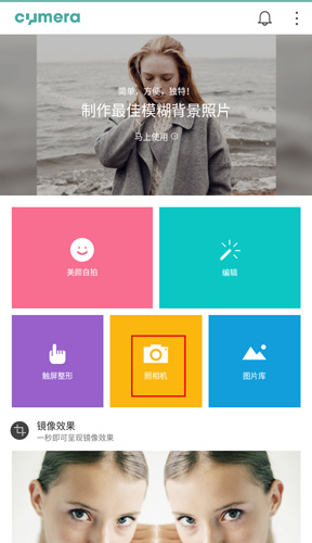 Cymera特效相机app图片6