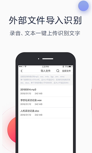 讯飞听见app攻略