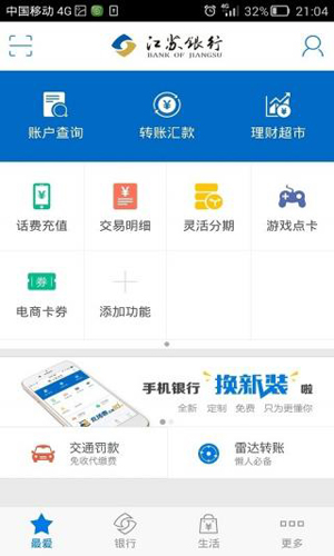 江苏银行手机银行1