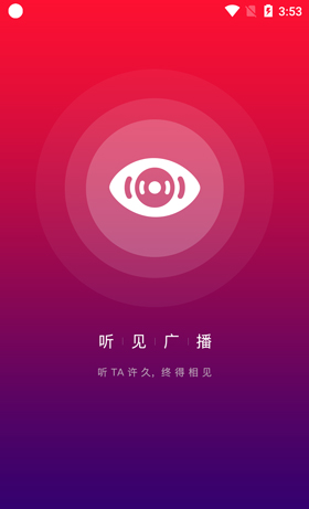 听见广播app怎样看直播