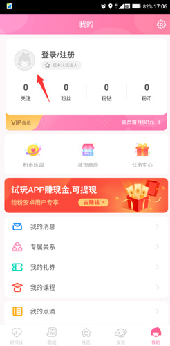 粉粉日记为什么不能QQ登陆