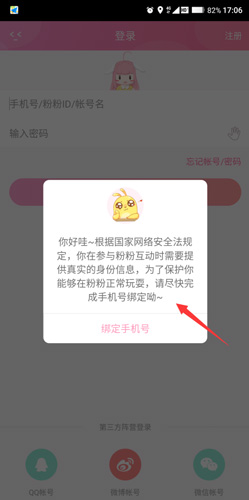 粉粉日记为什么不能QQ登陆3