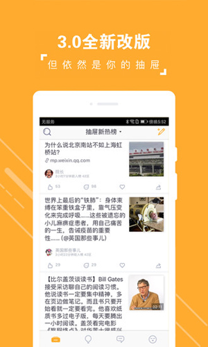 抽屉新热榜app2