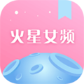 火星女频app