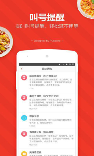 美味不用等app1