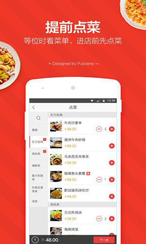 美味不用等app2