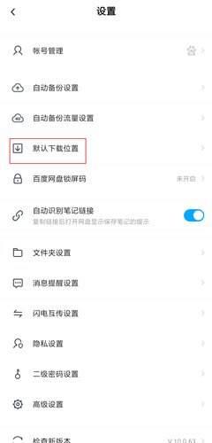 百度网盘app图片2