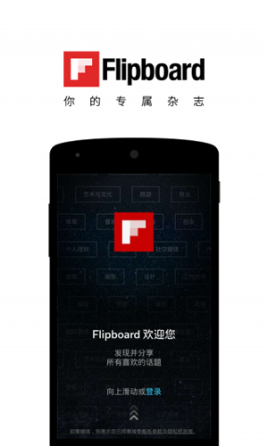 Flipboard红板报1