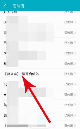 嗨来电app7