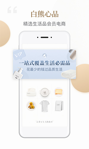 白熊心品app特色