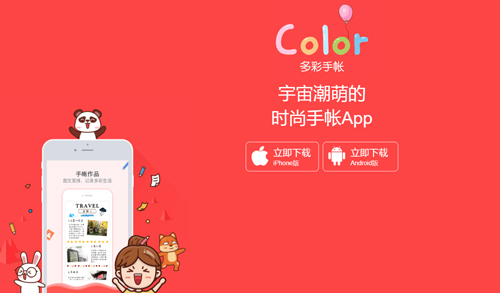 Color多彩手帐app特色