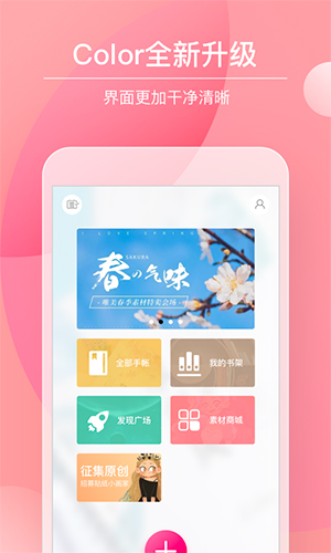 Color多彩手帐app功能