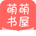 萌萌书屋app