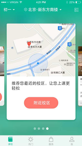 新东方app2