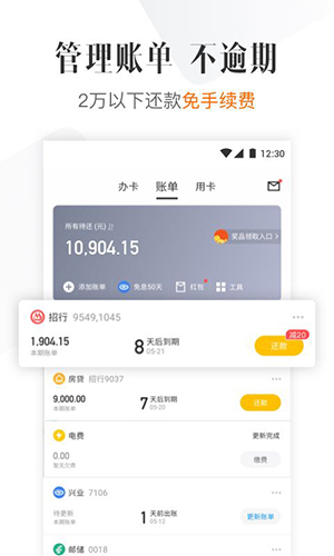 51信用卡管家app功能