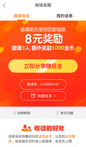 百度视频app邀请码2