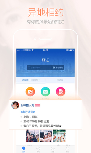 途同app特色