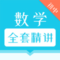 初中数学全套精讲app