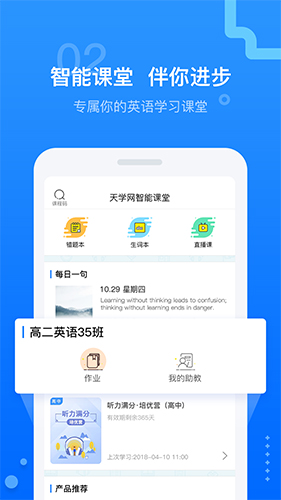 天学网app功能