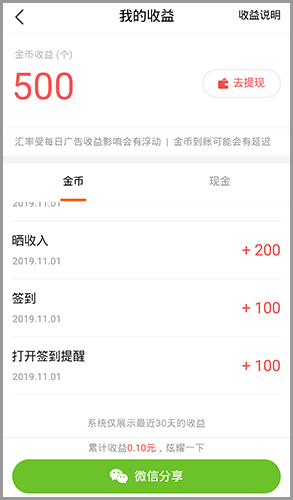 火山极速版app多少金币一元2